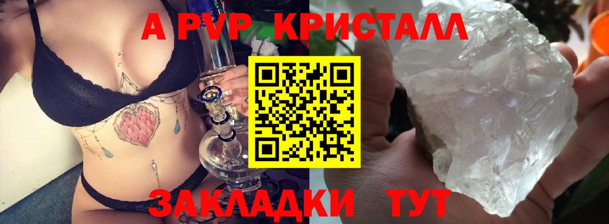 A-PVP крисы CK  Альфа ПВП крисы CK  Янаул  Вход с VPN  Альфа ПВП  APVP СК 