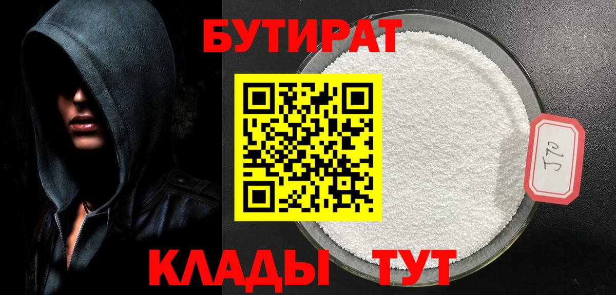 Бутират буратино Янаул