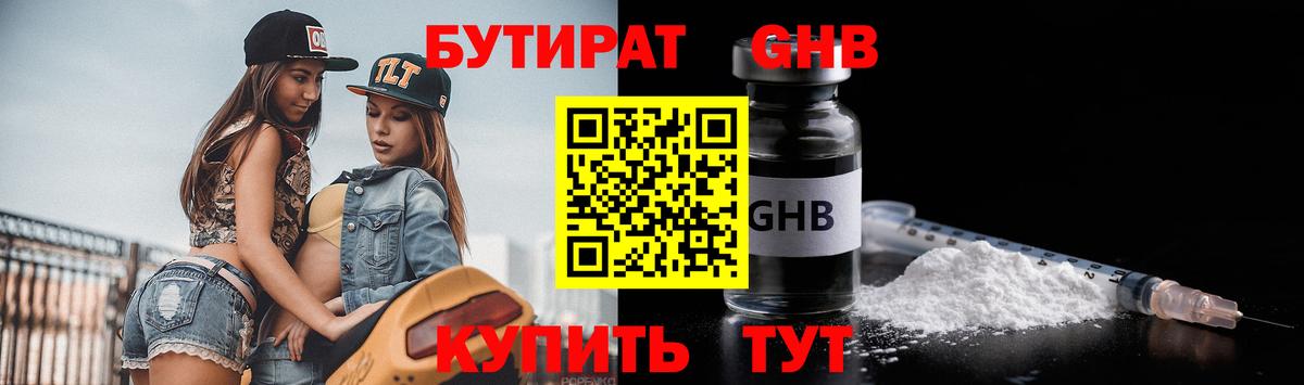 Янаул  Бутират  Вход с VPN  БУТИРАТ оксибутират 