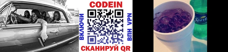 Кодеиновый сироп Lean Purple Drank  Янаул 