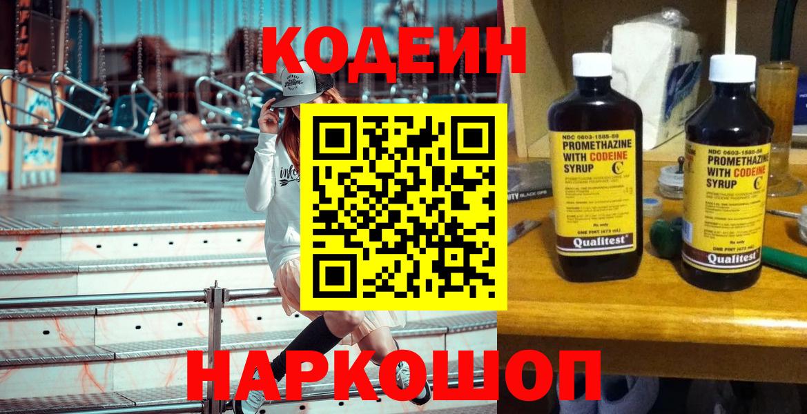 Кодеин Purple Drank  Codein напиток Lean (лин)  Вход с VPN  где можно купить   Янаул 