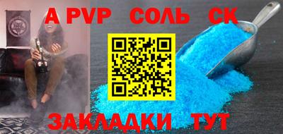 альфа пвп Комсомольск-на-Амуре