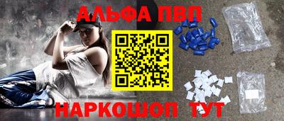 альфа пвп Комсомольск-на-Амуре