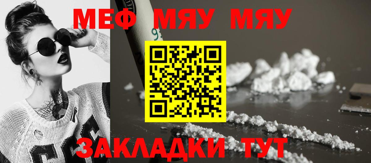 Мефедрон  Янаул