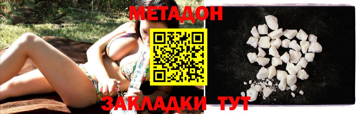 Метадон белоснежный Янаул